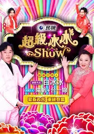 综艺节目下载 周末不加班 封面